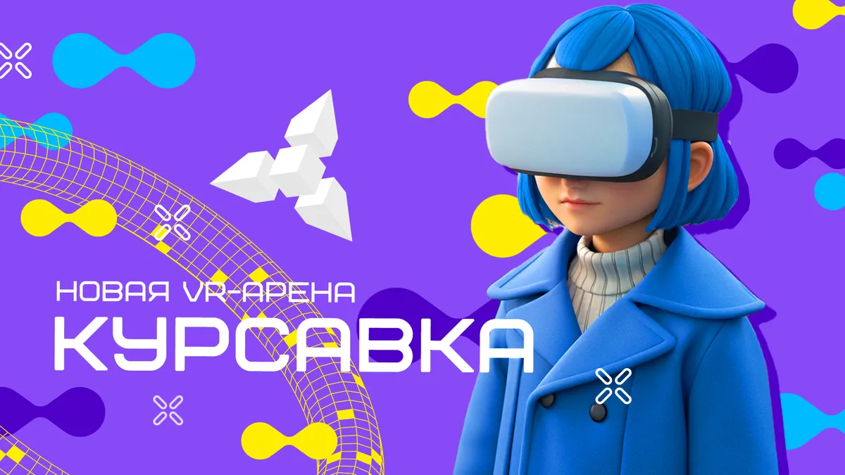 Опыт партнёров: прибыльная VR-арена в сельской местности