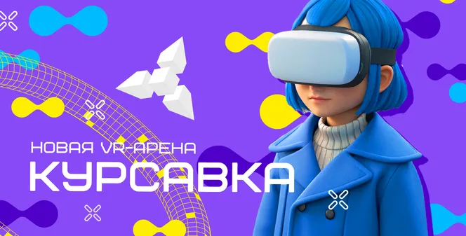 Опыт партнёров: прибыльная VR-арена в сельской местности