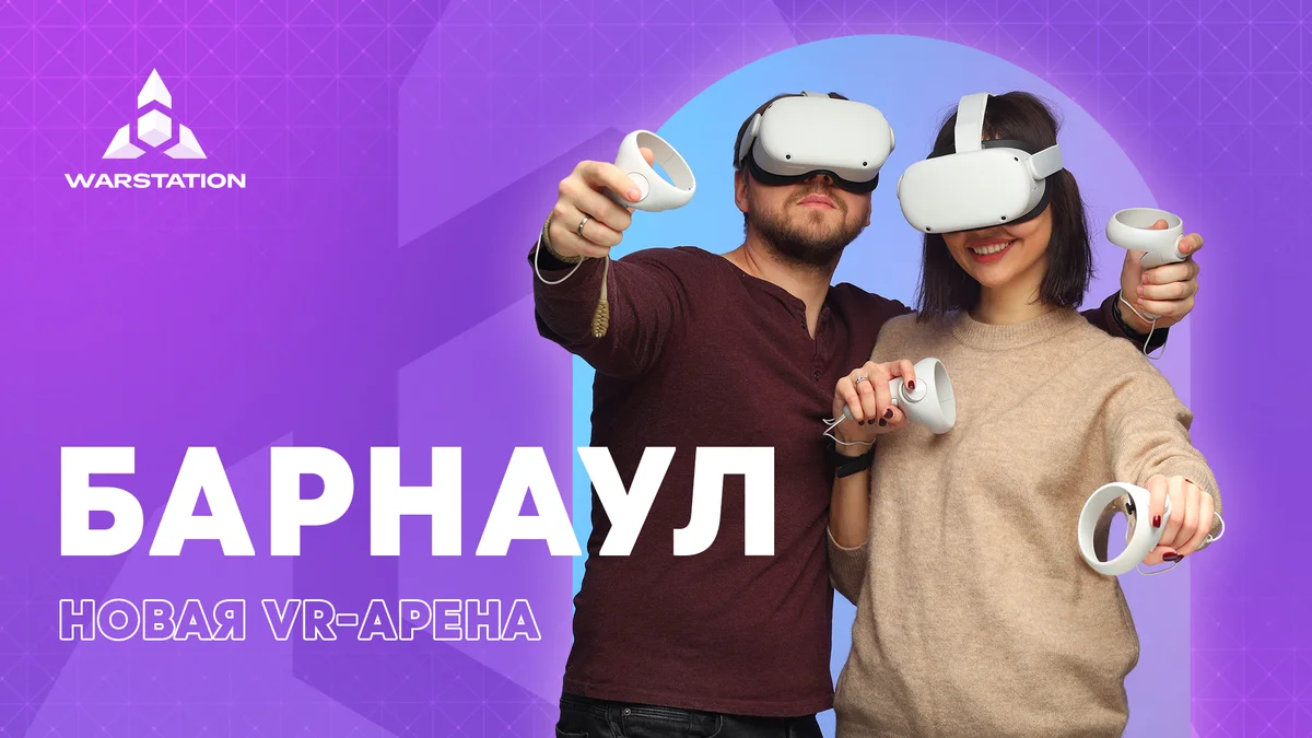 VR-арена в Барнауле