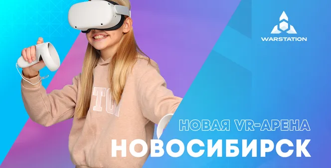 VR-арена в Новосибирске