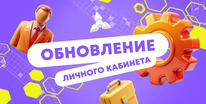 Обновление личного кабинета: новые возможности для VR-клубов