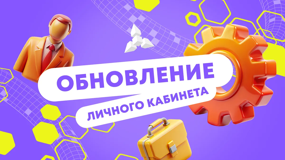 Обновление личного кабинета: новые возможности для VR-клубов