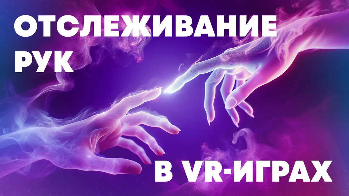 Подборка лучших VR-игр этого года с трекингом рук для Quest | WARSTATION