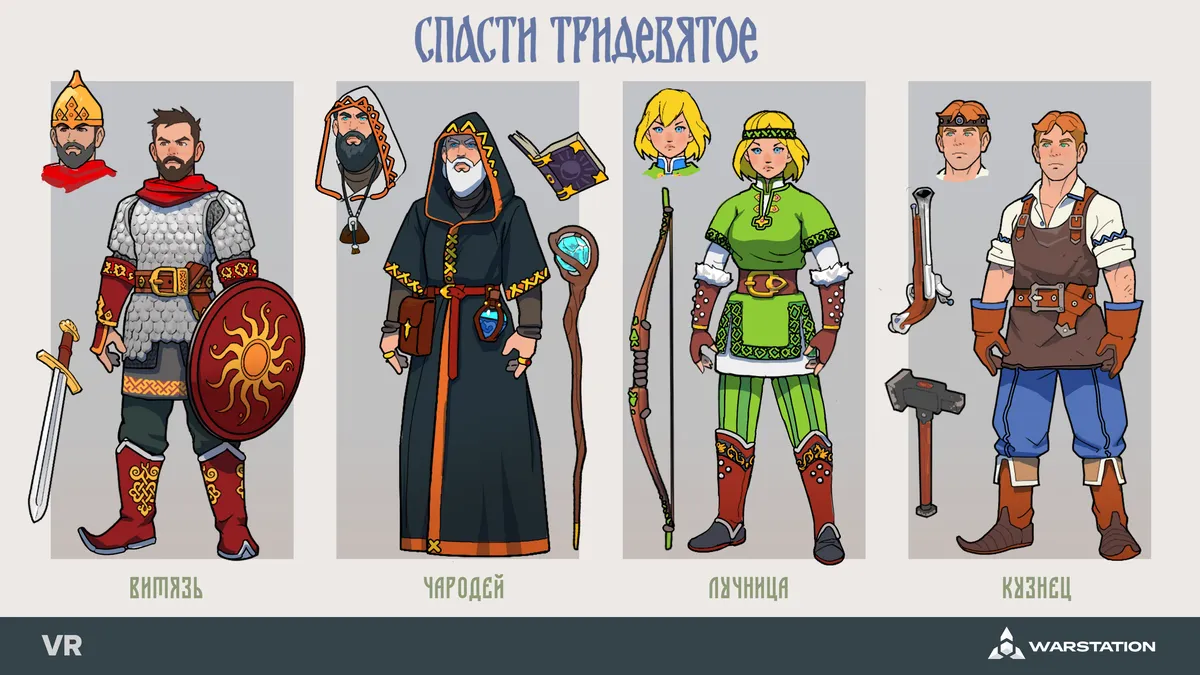 Новые герои «Спасти Тридевятое»