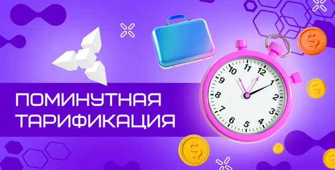 Поминутная тарификация WARSTATION: свобода, честность, выгода