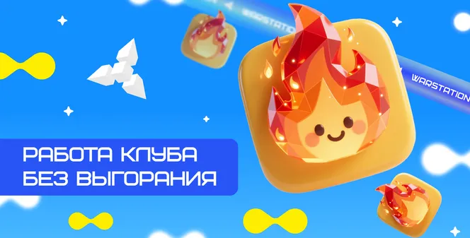 БИЗНЕС С ИММУНИТЕТОМ К ВЫГОРАНИЮ: ПОЧЕМУ КЛУБЫ WARSTATION НЕ ТЕРЯЮТ СПРОС ГОДАМИ