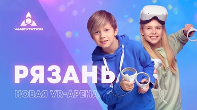 VR-арена в Рязани