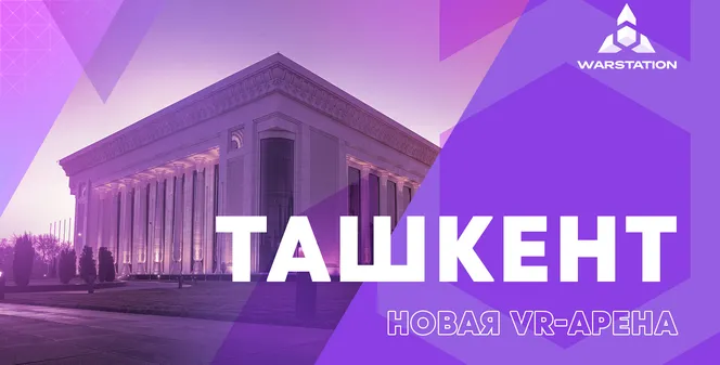 Новая арена в Ташкенте