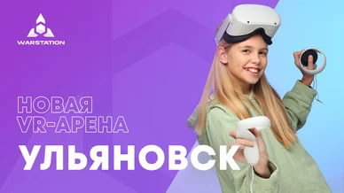 VR-арена в Ульяновске