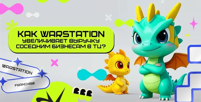 WARSTATION как стратегический партнёр торгового центра: аргументы для выгодных условий аренды