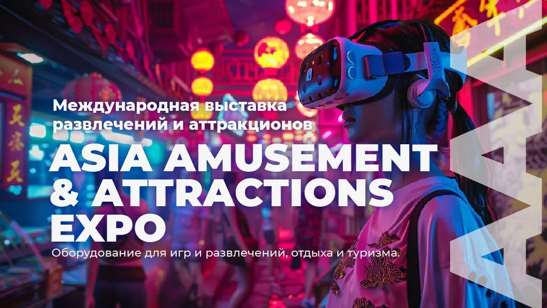 Attractions Expo 2024