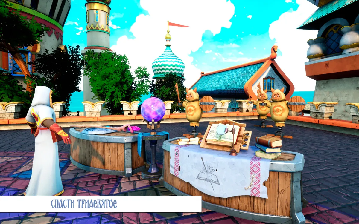 Контроль над реальностью — зона чародея в «Спасти Тридевятое»