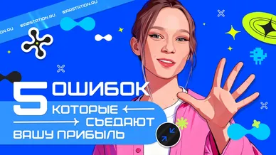 5 ошибок, которые мешают VR-клубам зарабатывать