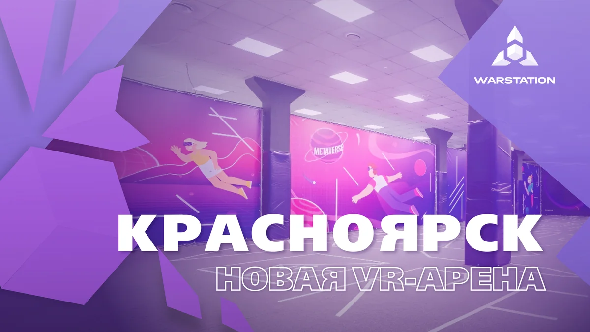 Новая арена в Красноярске